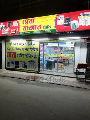 দোকানের ডেকোরেশন সহ অন্যান্য মালামাল