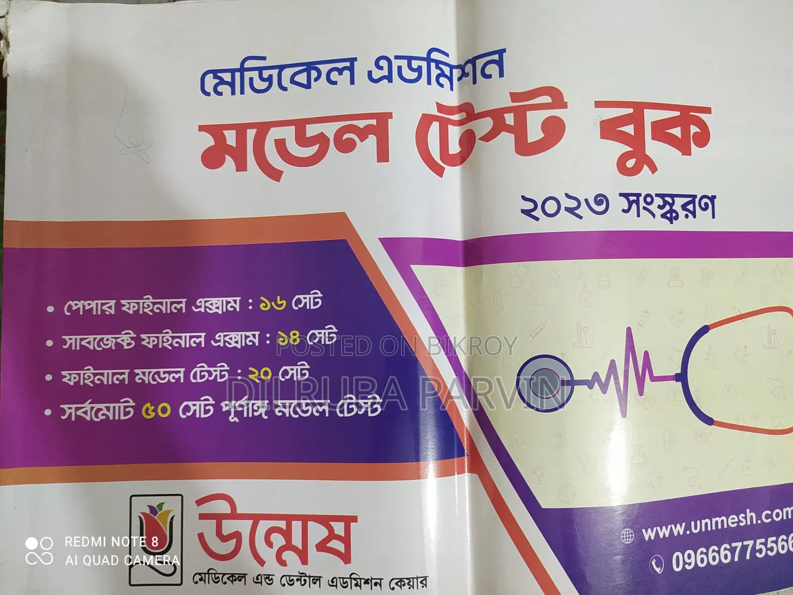 Unmesh Medical Bundle