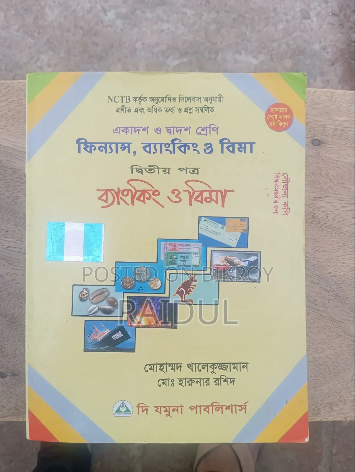 HSC-Accounting Finance Books সংস্করন হয়েছে ২০২৩ সালে এসে দেখতে পারেন