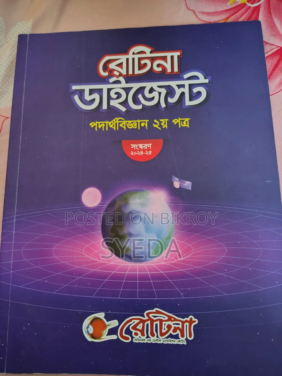 Admission Books Retina Alpha 24-25 Session Medilogy 25-26 Session