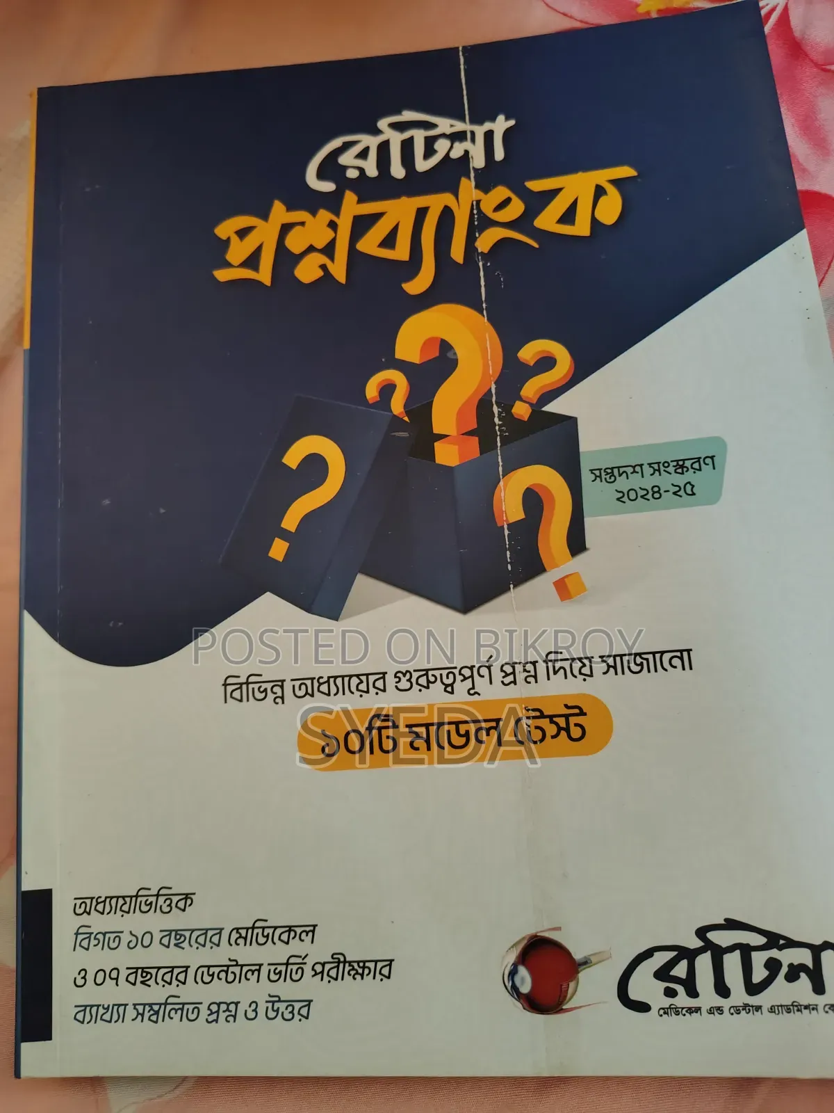 Admission Books Retina Alpha 24-25 Session Medilogy 25-26 Session