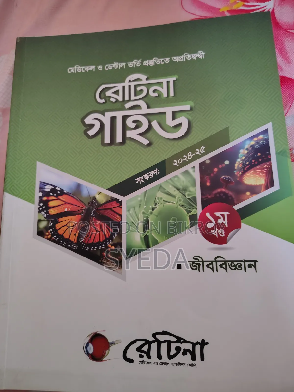 Admission Books Retina Alpha 24-25 Session Medilogy 25-26 Session