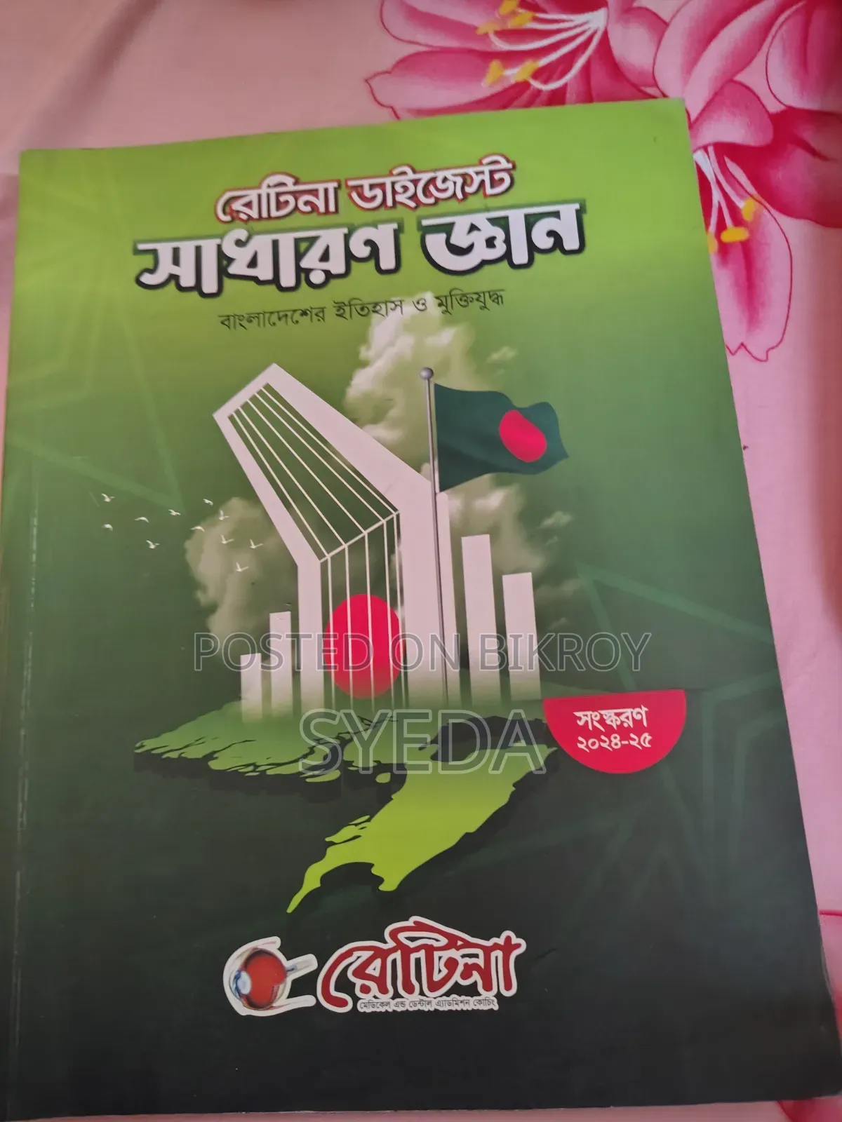Admission Books Retina Alpha 24-25 Session Medilogy 25-26 Session