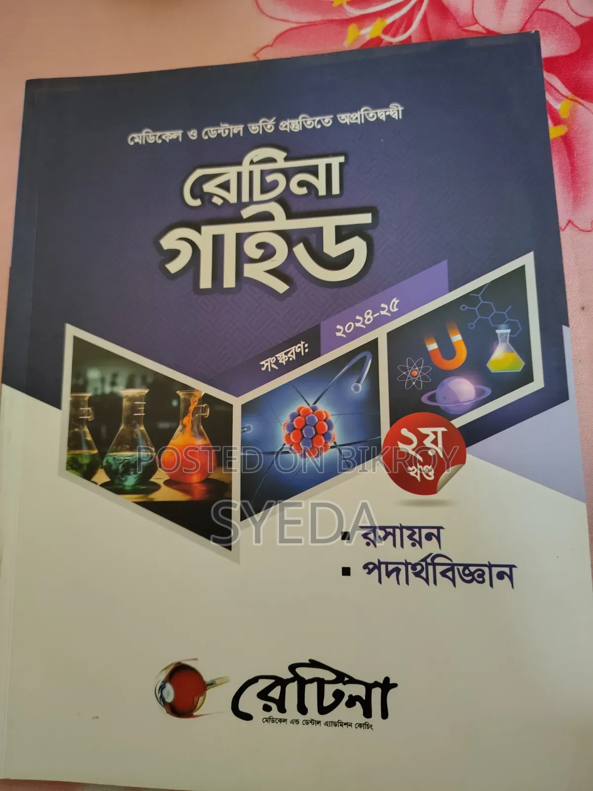 Admission Books Retina Alpha 24-25 Session Medilogy 25-26 Session