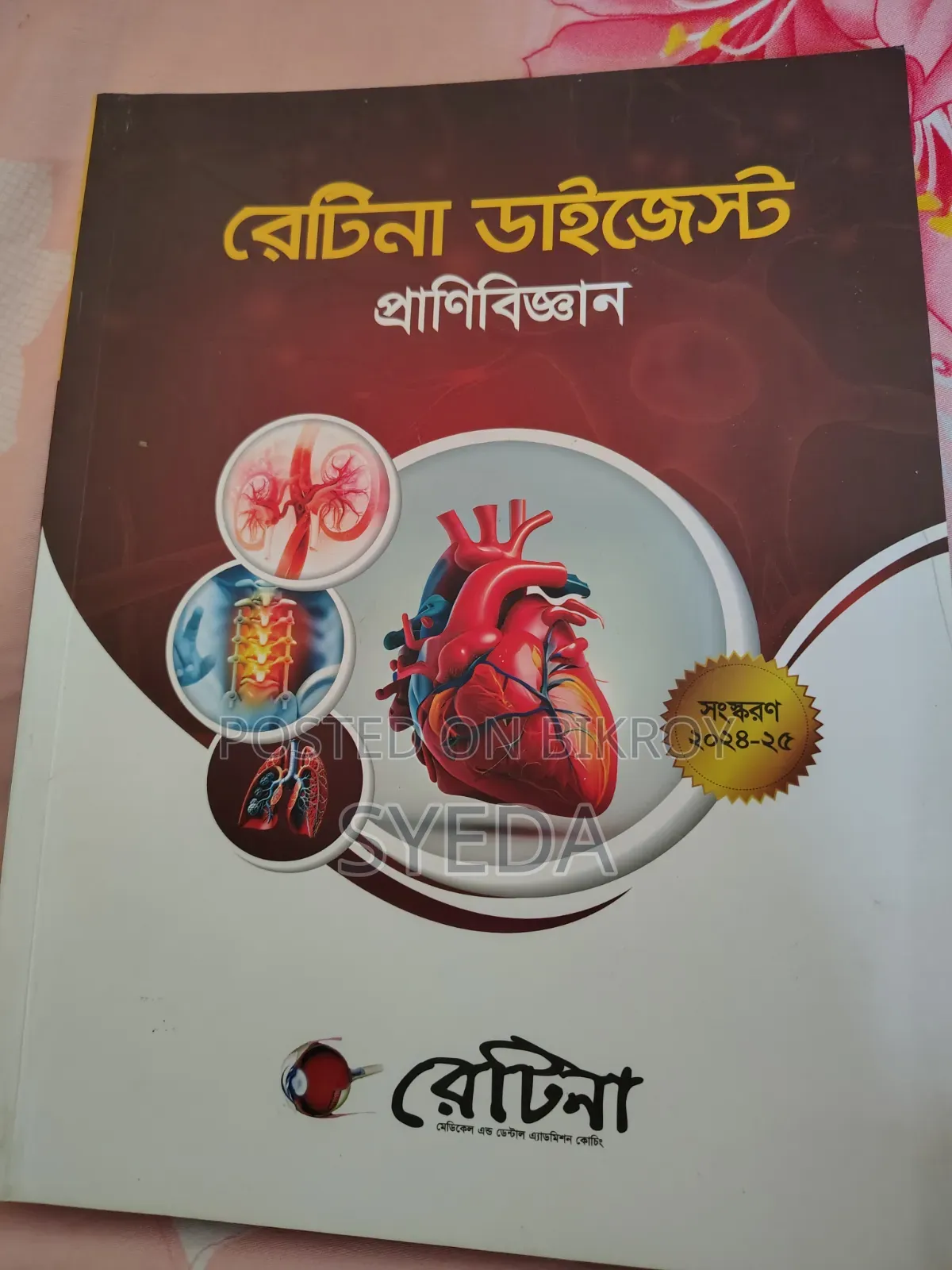 Admission Books Retina Alpha 24-25 Session Medilogy 25-26 Session