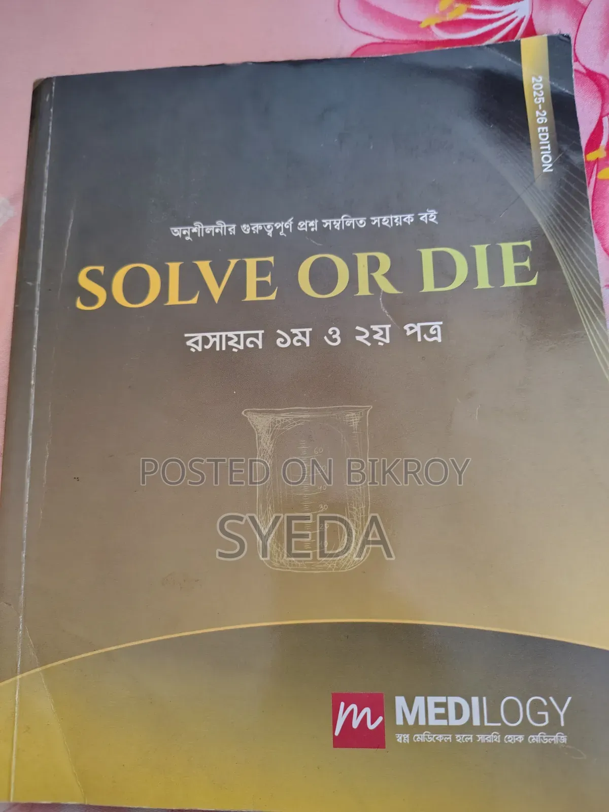 Admission Books Retina Alpha 24-25 Session Medilogy 25-26 Session