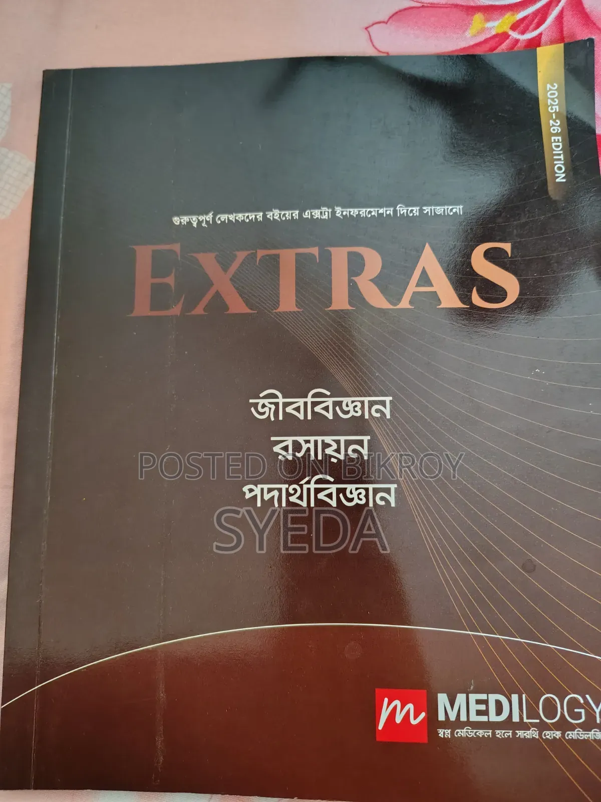 Admission Books Retina Alpha 24-25 Session Medilogy 25-26 Session