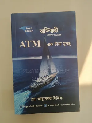 Atm Book + BCS বিশেষ সংখ্যা (প্রফেসর)