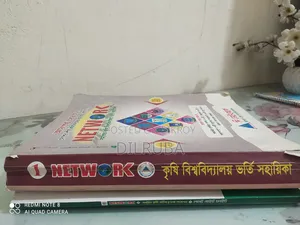 The Network কৃষি বিশ্ববিদ্যালয় ভর্তি সহায়িকা