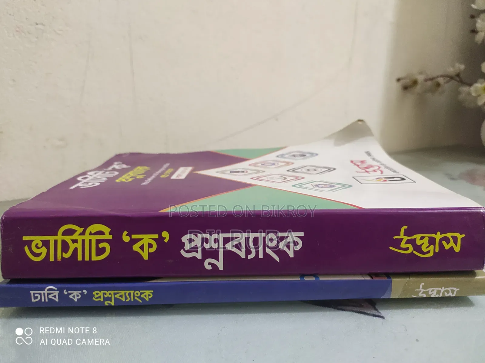 Udvash Varsity 'Ka' Question Bank and DU 'Ka' Question Bank