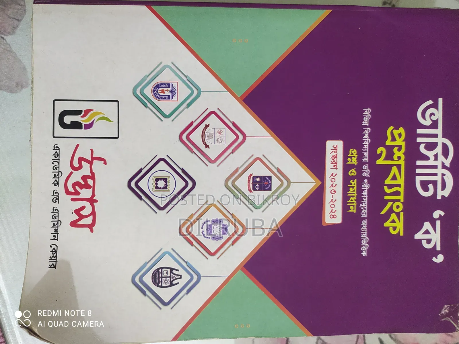 Udvash Varsity 'Ka' Question Bank and DU 'Ka' Question Bank
