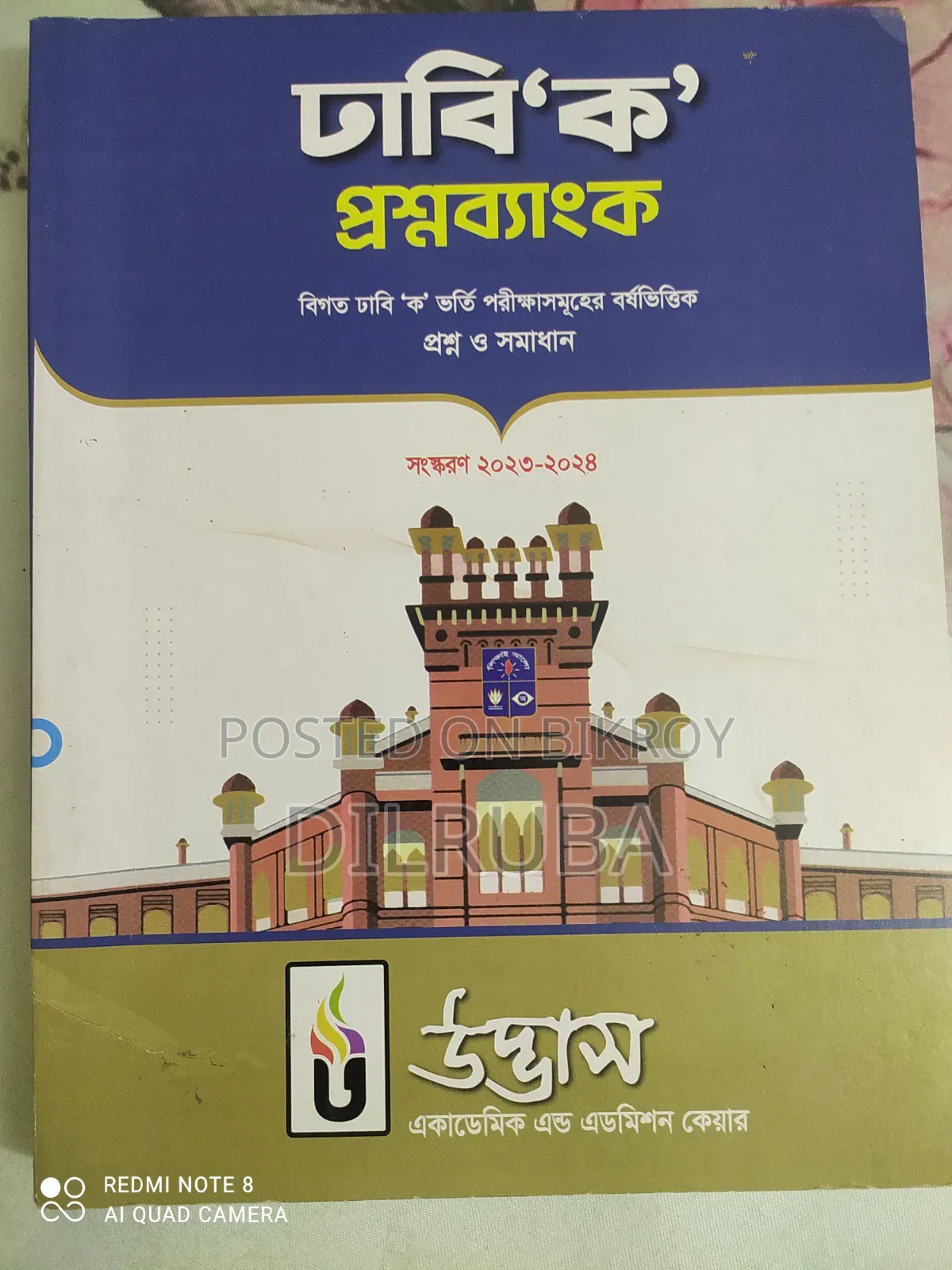 Udvash Varsity 'Ka' Question Bank and DU 'Ka' Question Bank