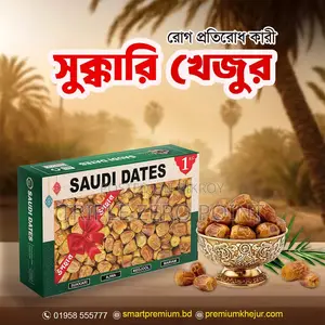 সুক্কারি খেজুর