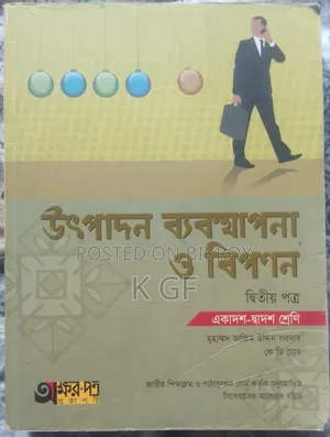 HSC উৎপাদন ব্যবস্থাপনা ও বিপণন এবং হিসাব বিজ্ঞান