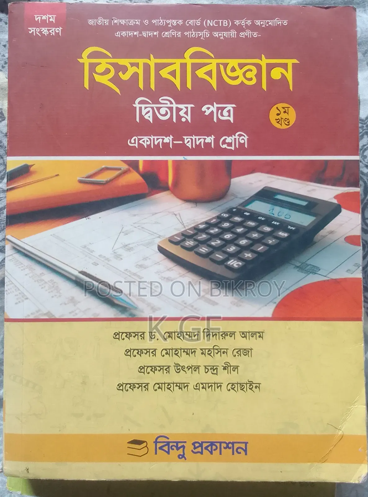 HSC উৎপাদন ব্যবস্থাপনা ও বিপণন এবং হিসাব বিজ্ঞান