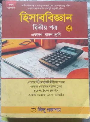 HSC উৎপাদন ব্যবস্থাপনা ও বিপণন এবং হিসাব বিজ্ঞান