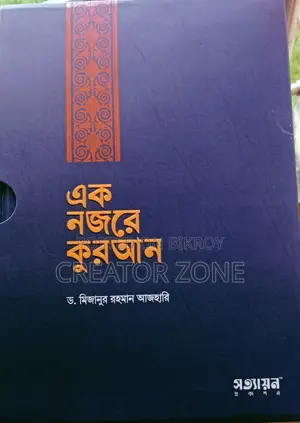 Quran at a Glance – Easy and Complete Guide by Dr. Mizanur Rahman Azhari