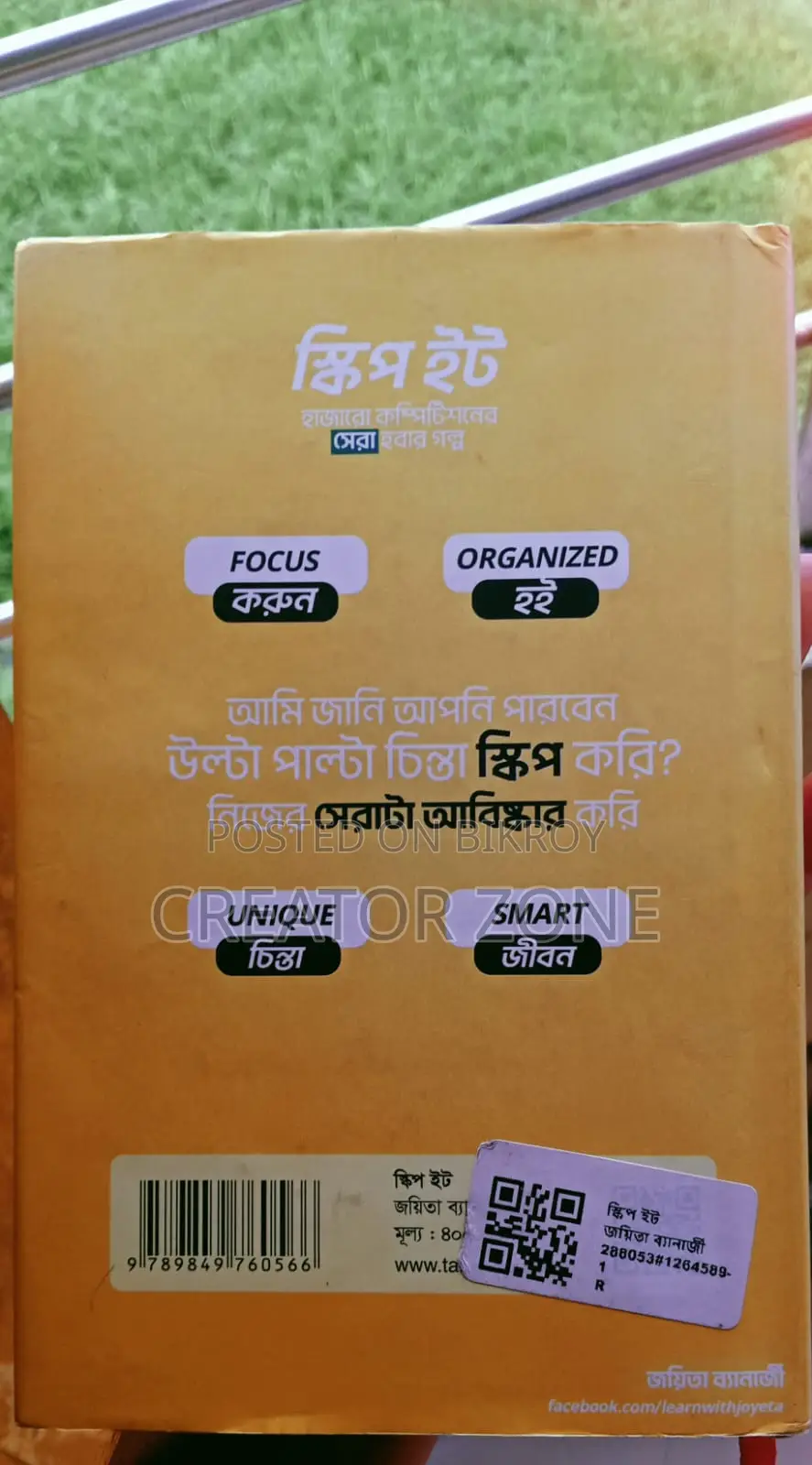 Skip It: Stories of Becoming the Best (Joyita Banerjee)