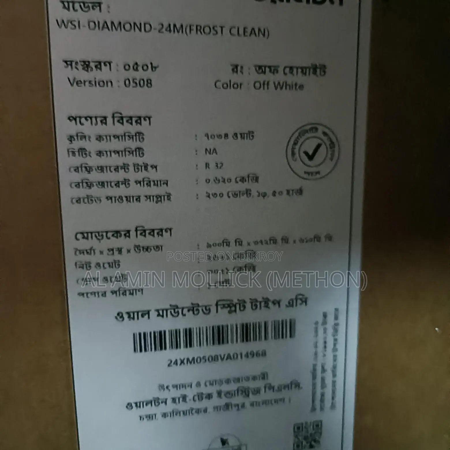 Walton 2-Ton AC (Brand New)