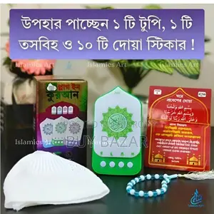 Led Zikir Plug in Quran Combo Offer with +tupi+tasbih+dua Sticker