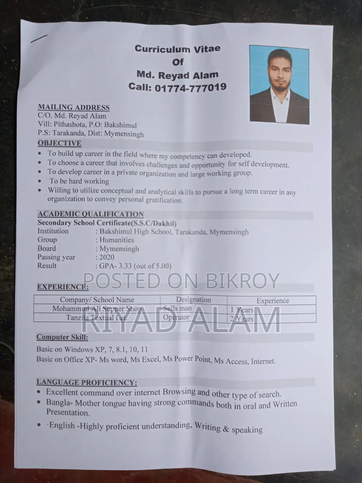 চাকরির জন্য আবেদন