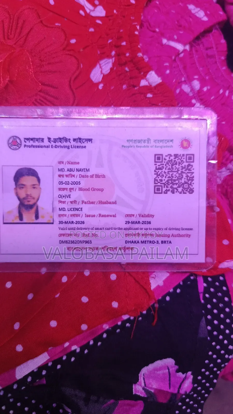আমি একজন পেশাদার ড্রাইভার