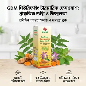 Puri Turmeric Face Wash - দাগমুক্ত ও উজ্জ্বল ত্বকের প্রাকৃতিক সুরক্ষা