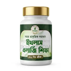 ইখলাস এলার্জি শিফা - ১০০% প্রাকৃতিক ও স্থায়ী সমাধান।