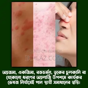 Ikhlaz Allergy Shifa - 100% Natural and Permanent Solution.