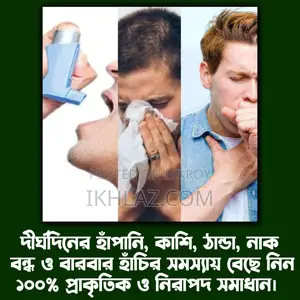Ikhlaz Allergy Shifa - 100% Natural and Permanent Solution.