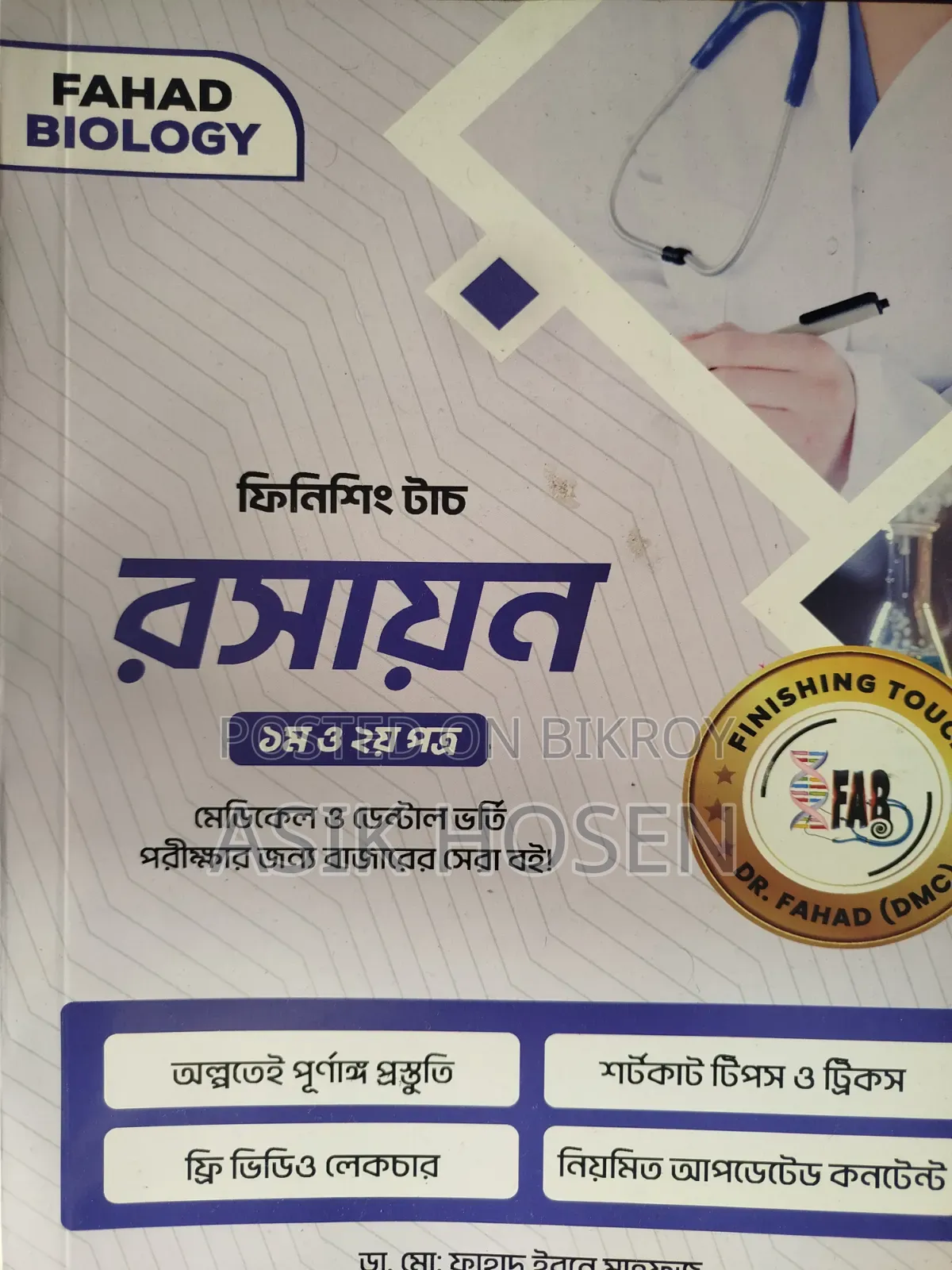 ফাহাদ ফিনিশিং টাচ বুক
