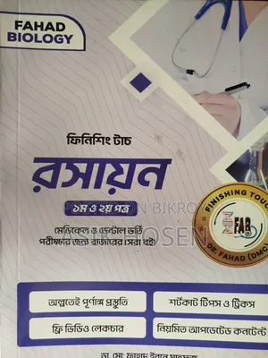 ফাহাদ ফিনিশিং টাচ বুক