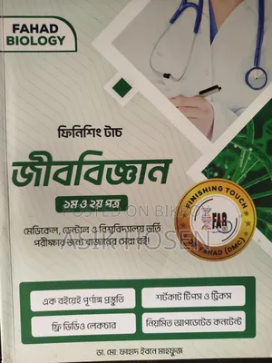 ফাহাদ ফিনিশিং টাচ বুক
