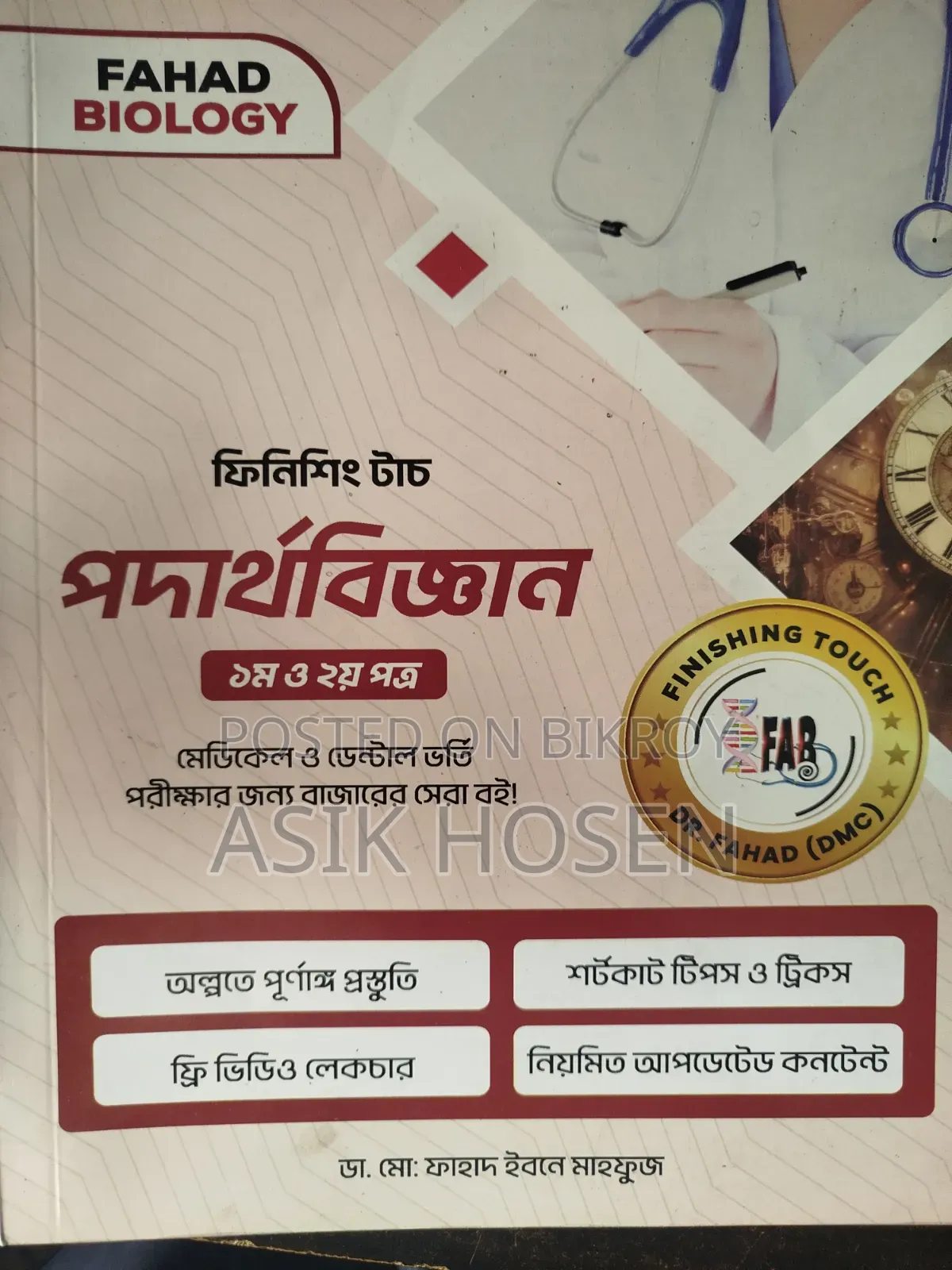 ফাহাদ ফিনিশিং টাচ বুক