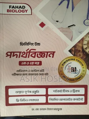 ফাহাদ ফিনিশিং টাচ বুক