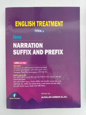 English Treatment Book 01 Set for Class 06-10