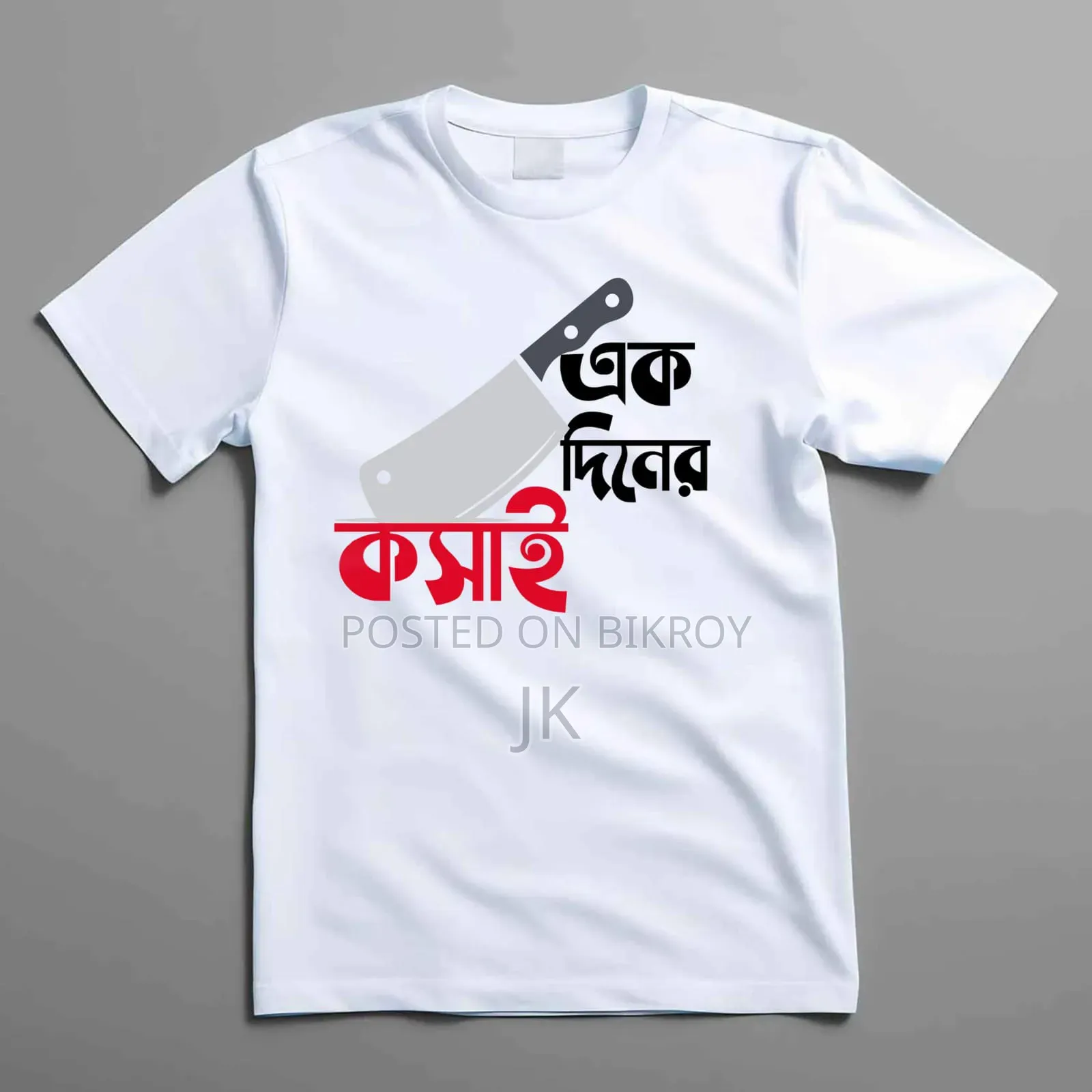 Koshai T-Shirt / One-Day Butcher T-Shirt