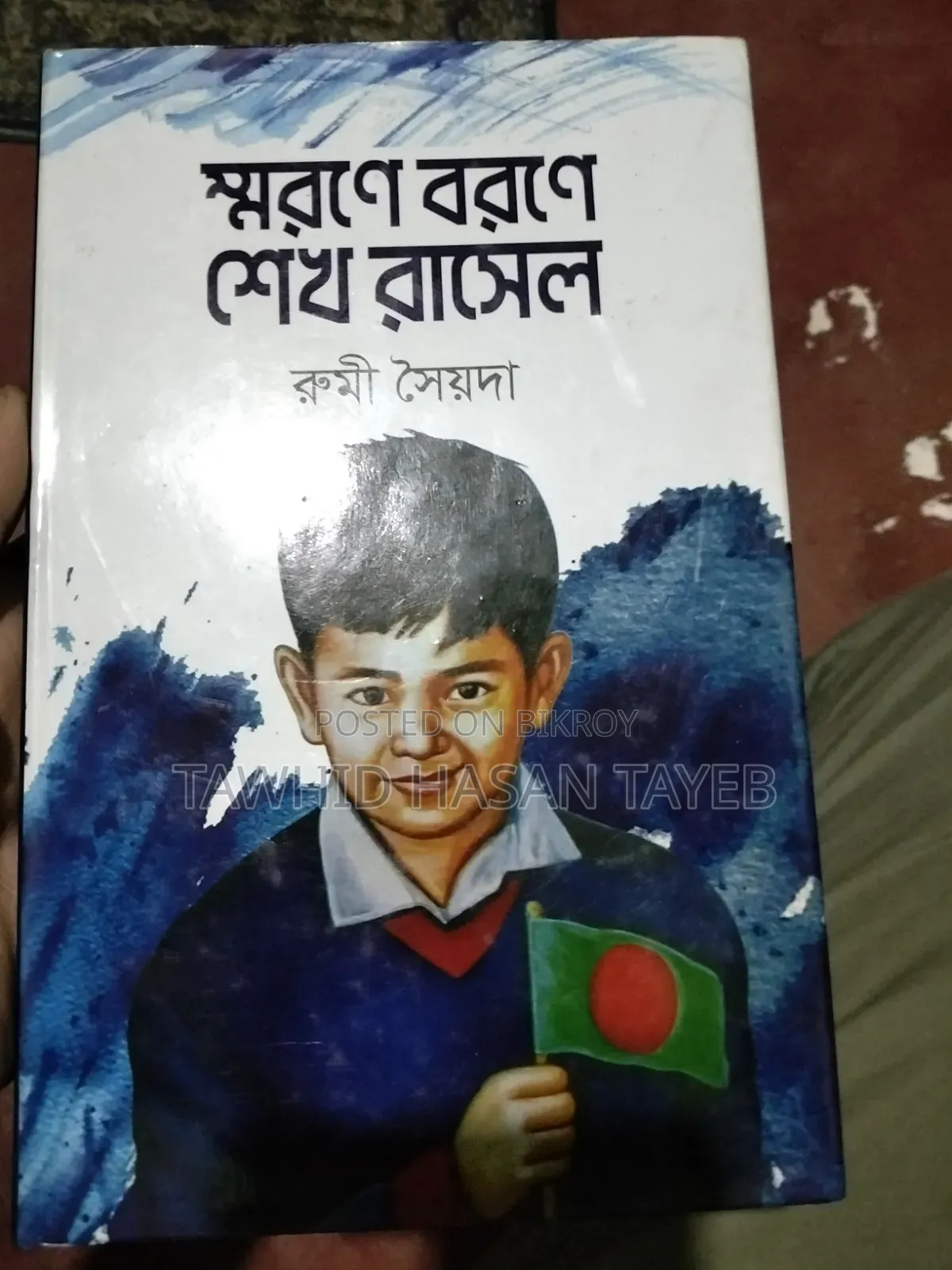 Best Books of Sheikh Russel
