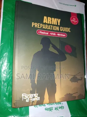 আর্মি প্রিপারেশন গাইড