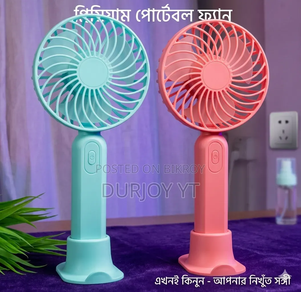 চার্জিং ফ্যান