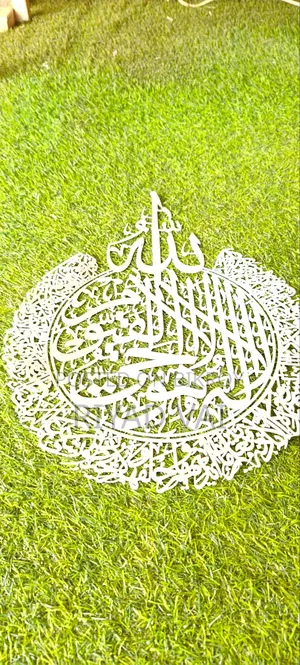 Ayatul Kursi