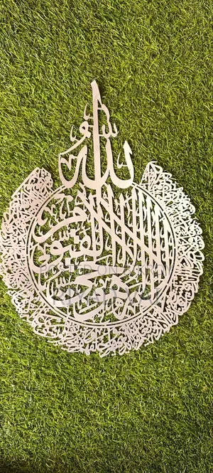 Ayatul Kursi