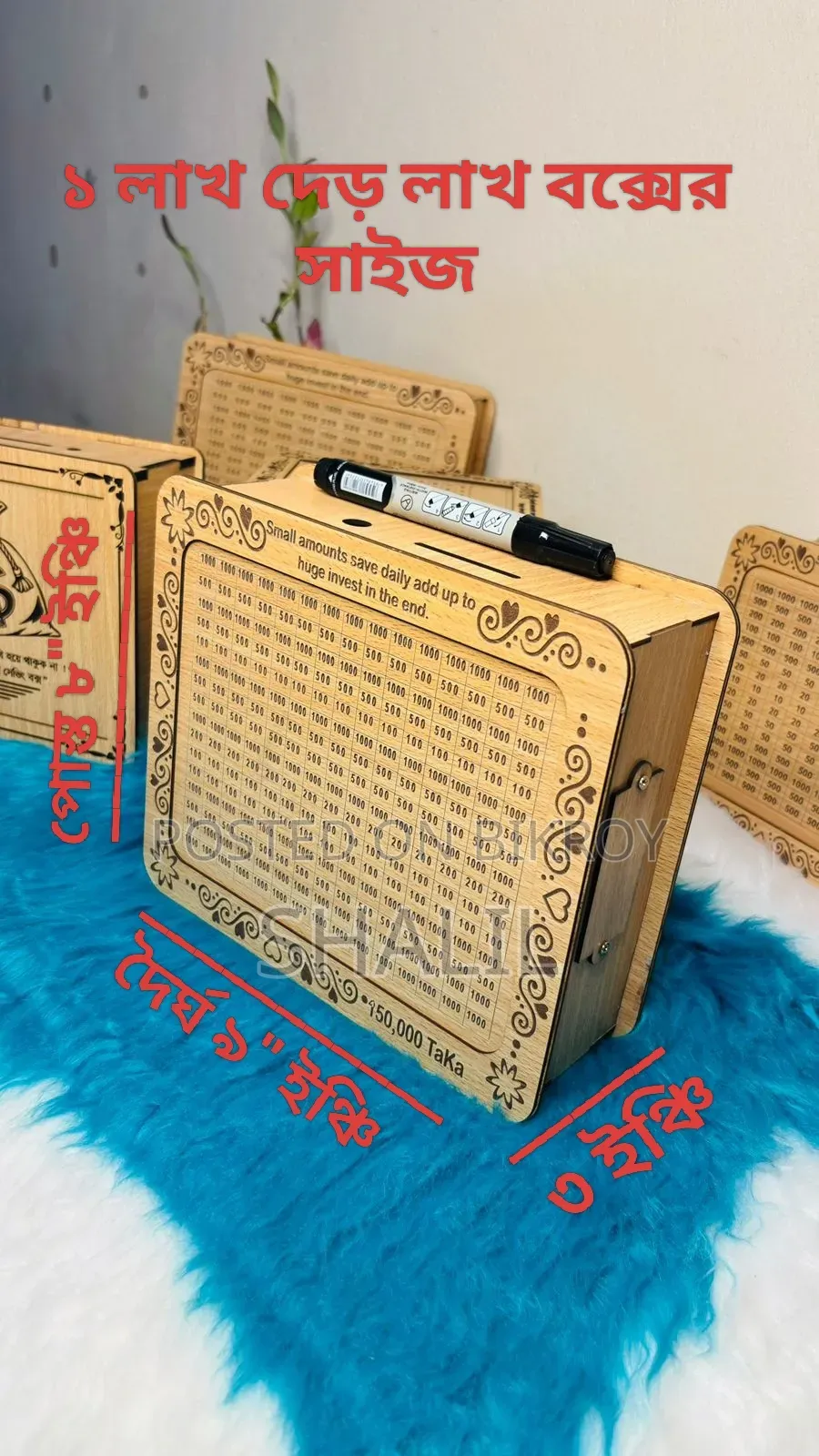 স্মার্ট মানি সেভিংস বক্স
