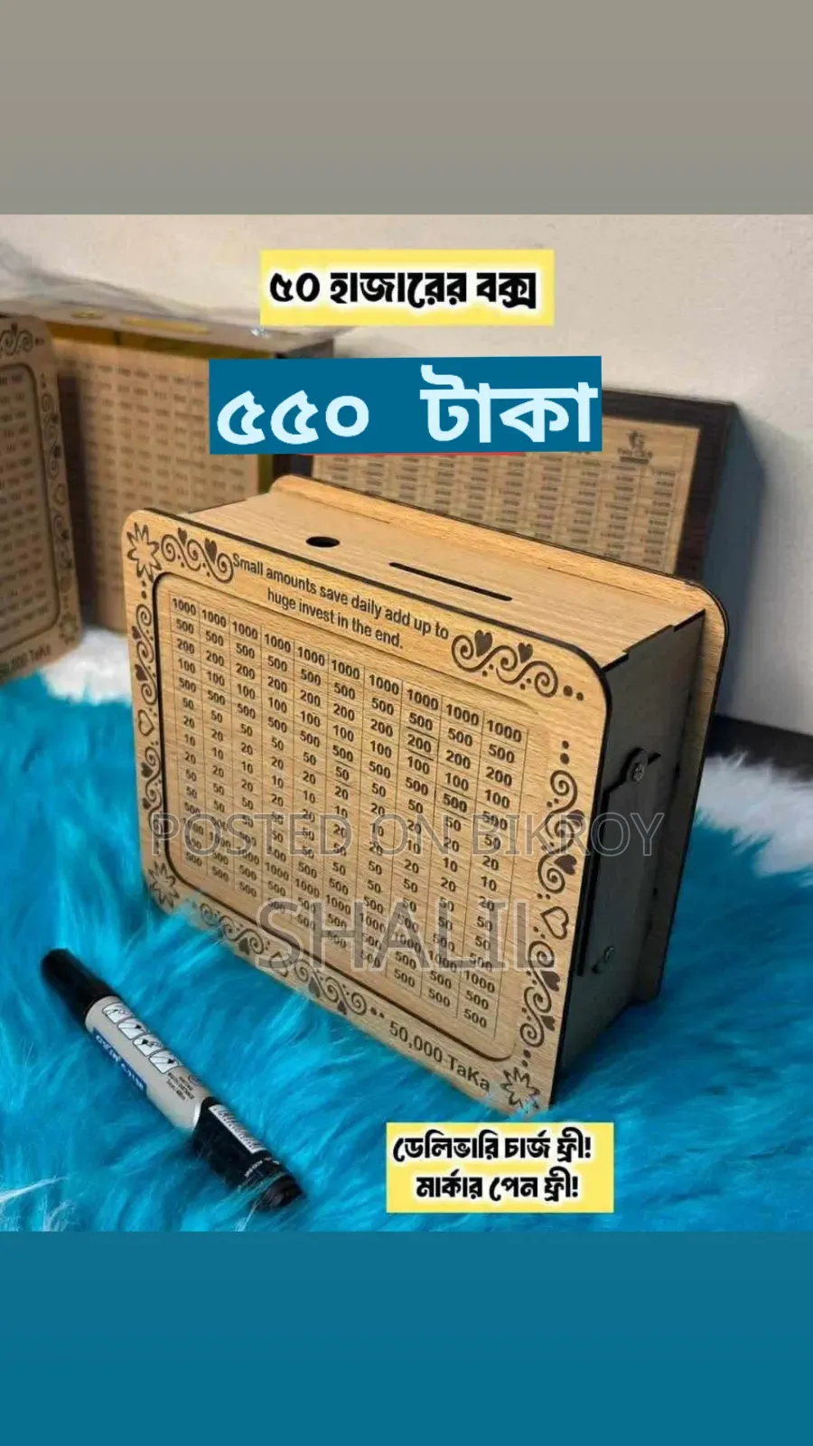 স্মার্ট মানি সেভিংস বক্স