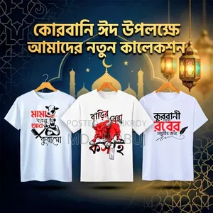 কুরবানী ঈদ উপলক্ষে আমাদের নতুন কালেকশন