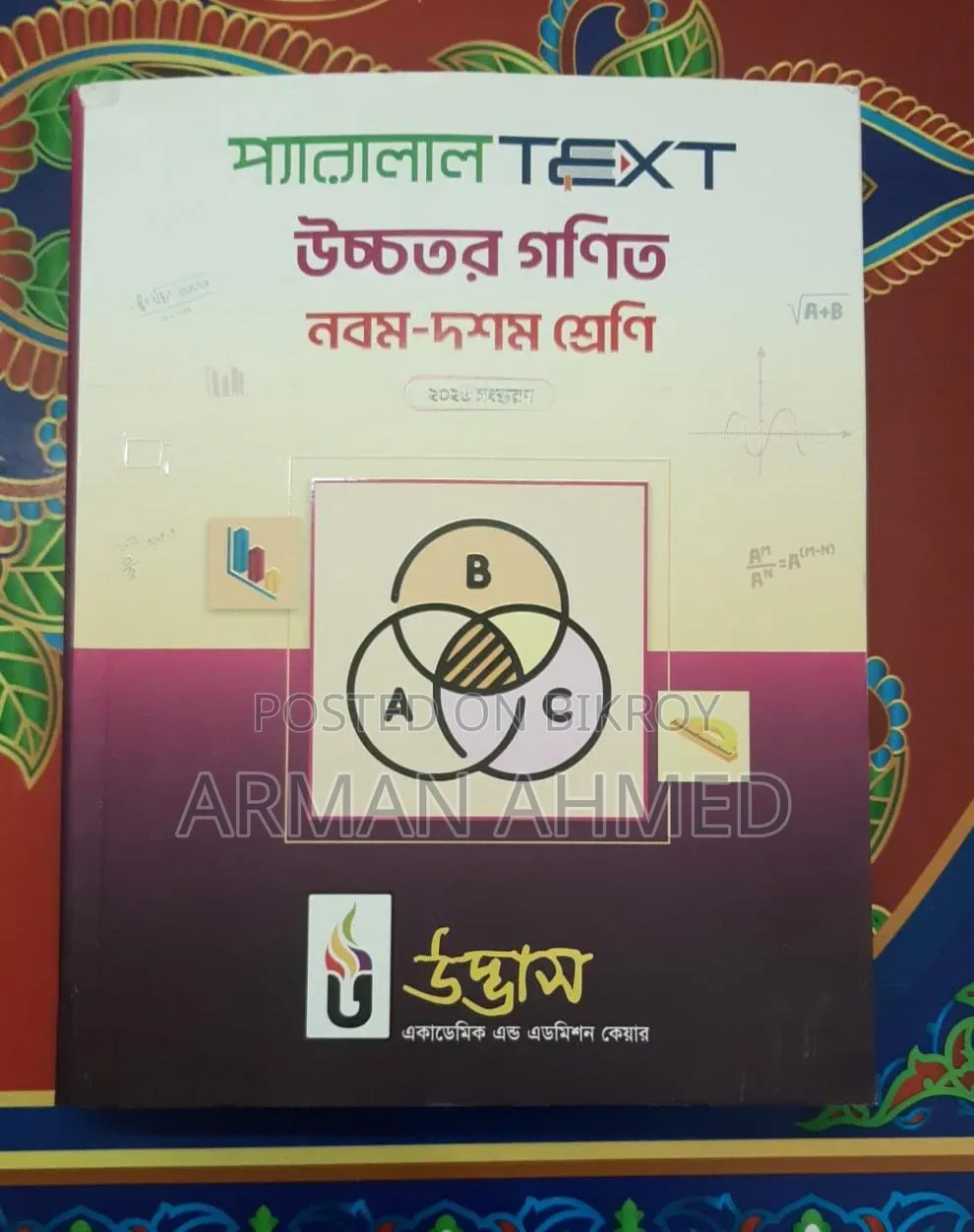SSC Uddokash Higher Mathematics Guide Book