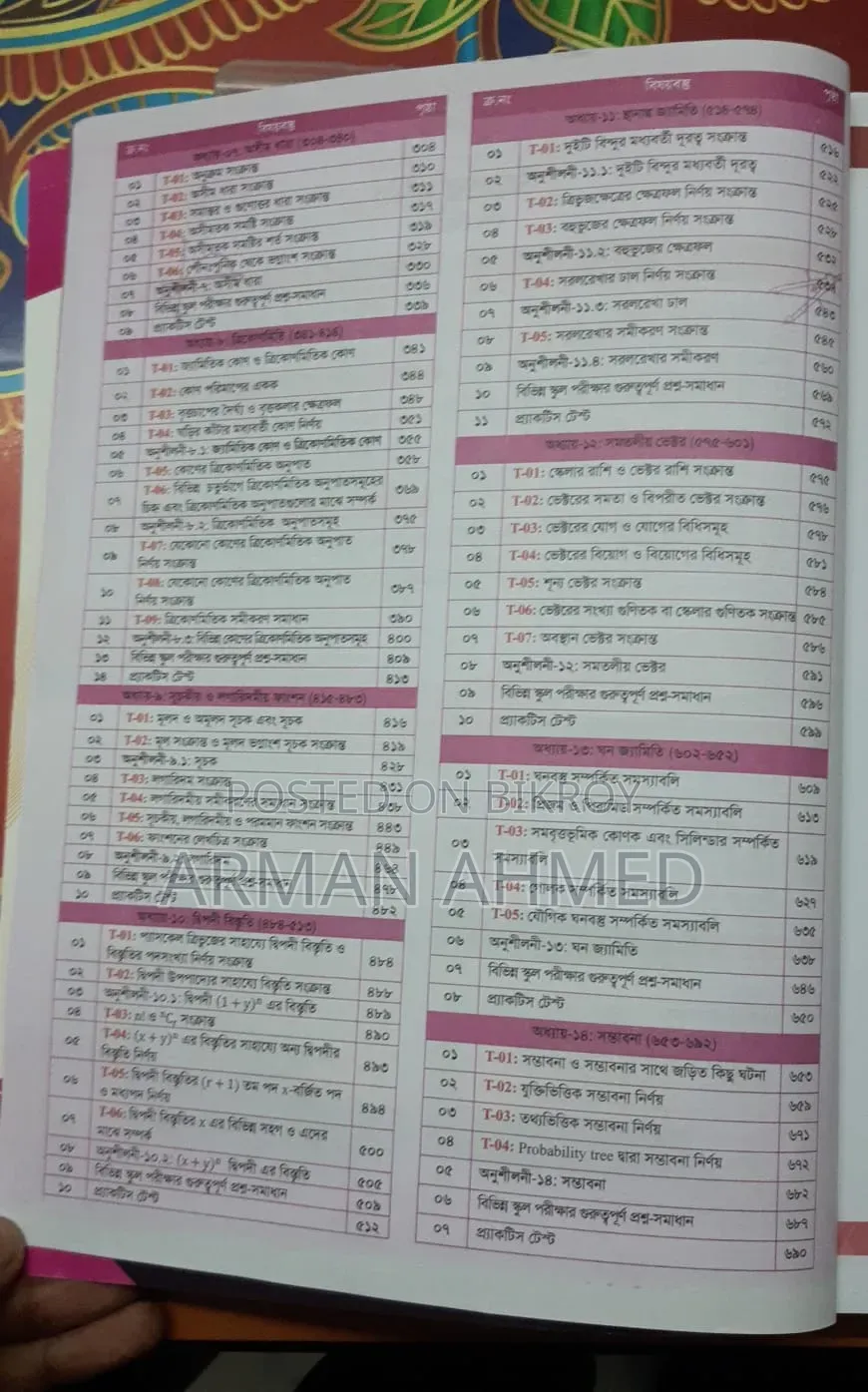 SSC Uddokash Higher Mathematics Guide Book