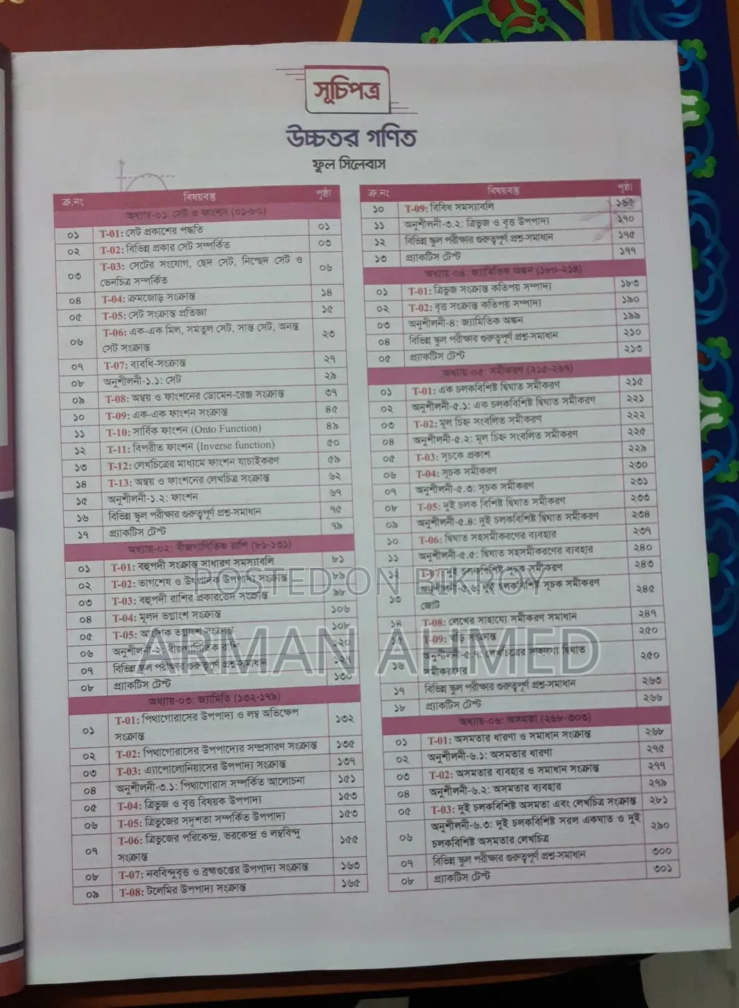 SSC Uddokash Higher Mathematics Guide Book