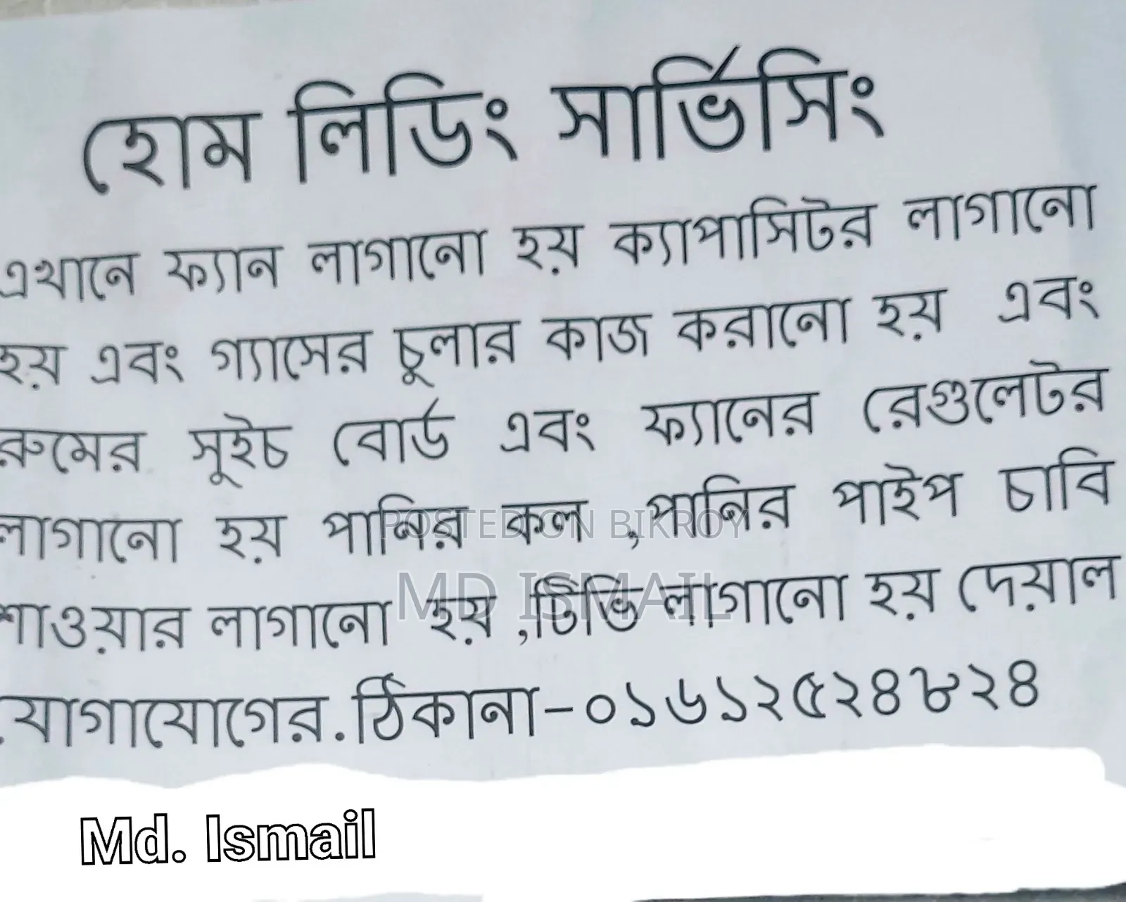 সার্ভিসিং করা হয়
