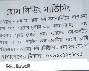 সার্ভিসিং করা হয়